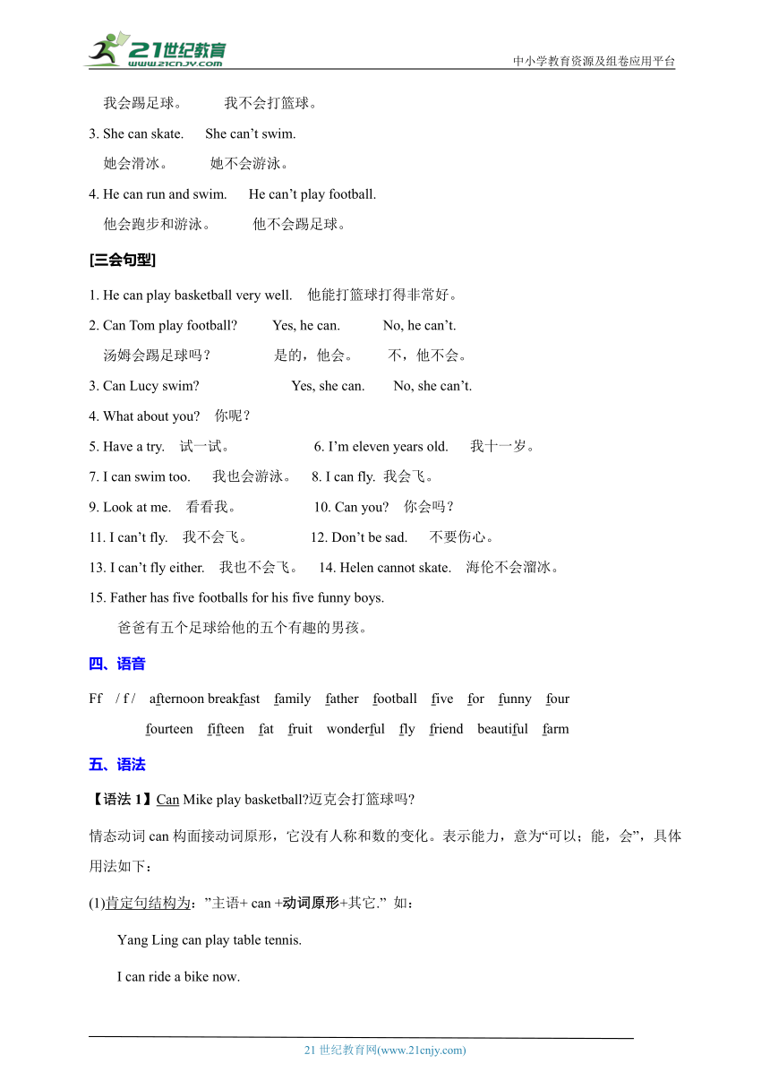 Unit 4 I can play basketball 单元知识梳理+考点精练(含答案)