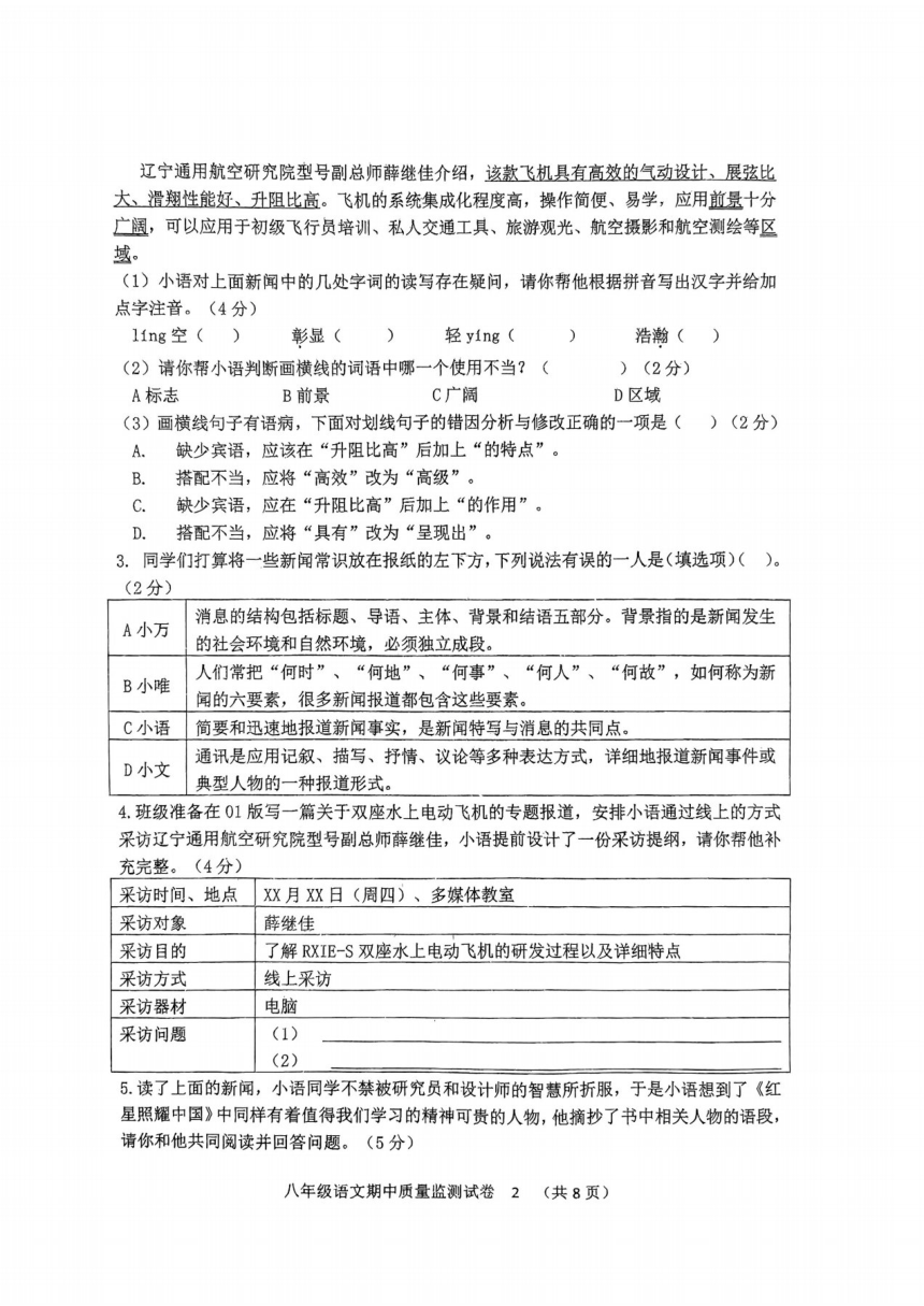 福建省龙岩市第五中学2023-2024学年八年级上学期11月期中语文试题（pdf版无答案）