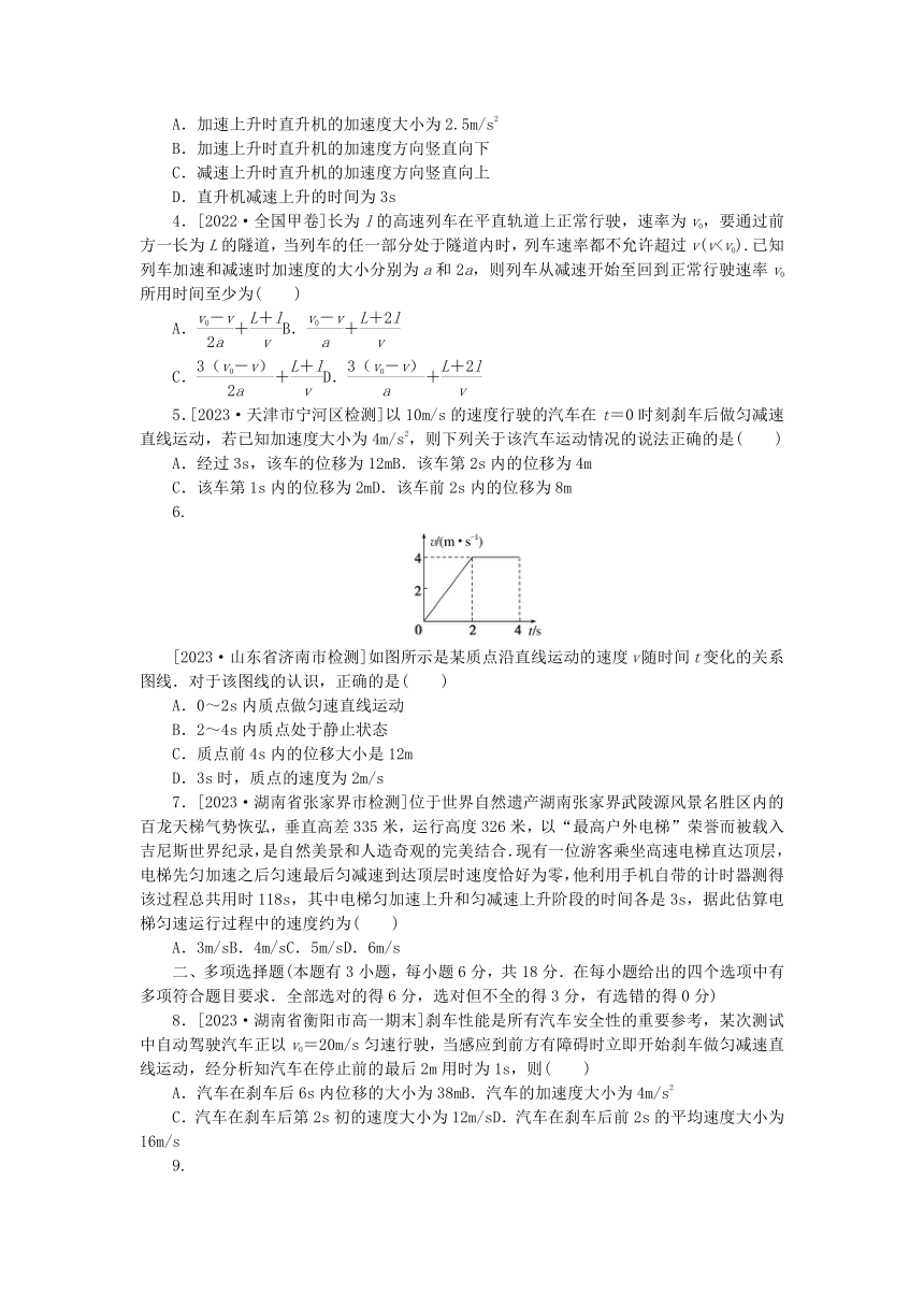 新人教版必修第一册 高中物理 阶段素养检测（含解析）