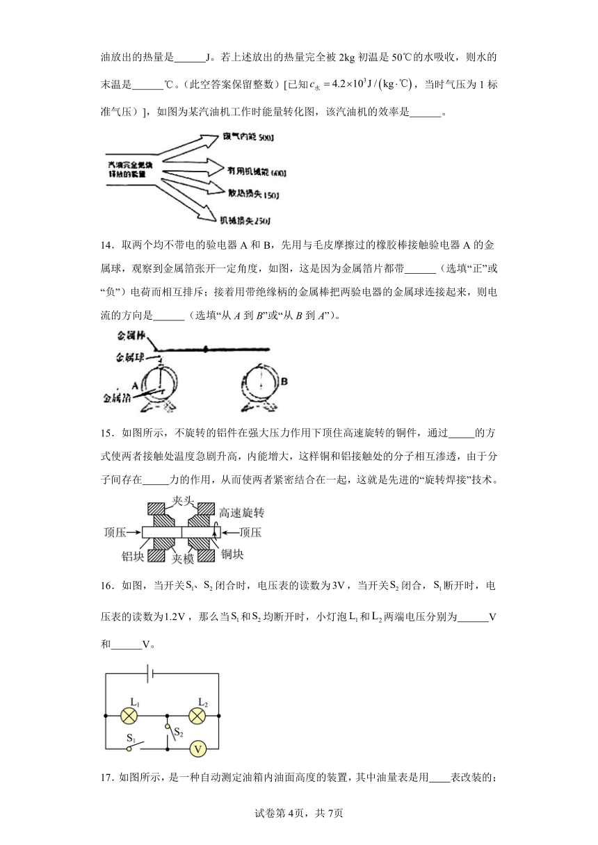 内蒙古自治区赤峰市红山区赤峰第三中学2023-2024学年九年级上学期11月期中物理试题（word版含解析））