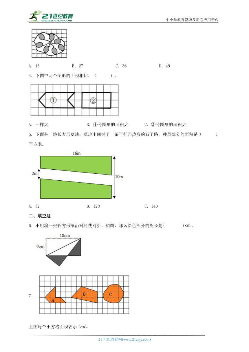 人教版五年级数学上册6.4组合图形的面积（学案）