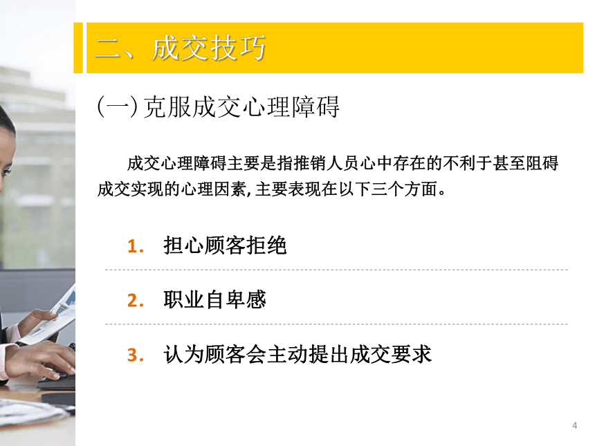 4.3成　交 课件(共18张PPT)-《推销实务》同步教学（北京师范大学出版社）