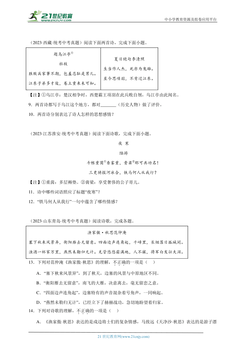 2021-2023年中考语文三年真题分类汇编（全国版）9诗歌鉴赏 试卷（含答案解析）