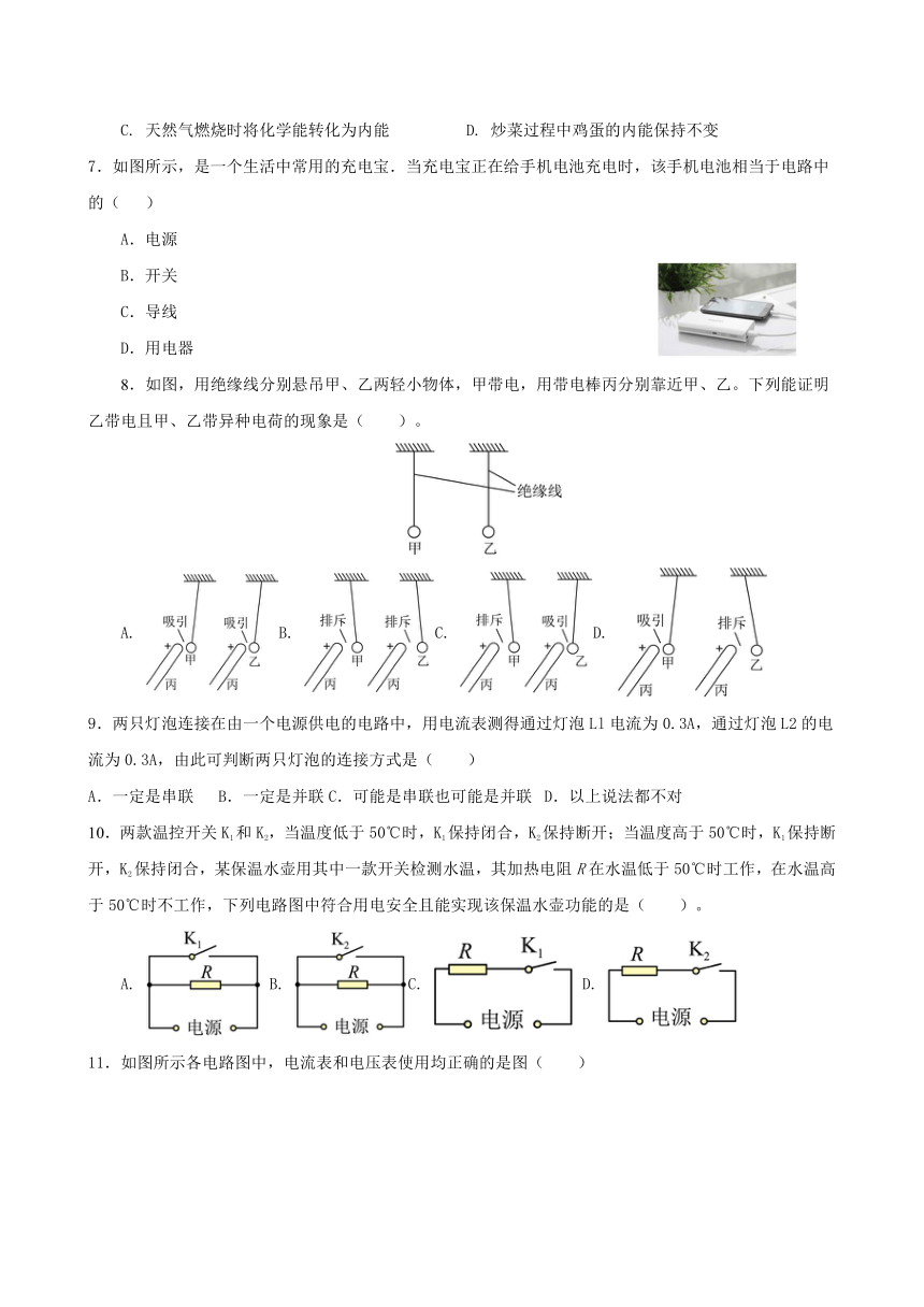 山东省枣庄市薛城区舜耕中学2023-2024学年九年级上学期期中模拟物理试卷(一)（含答案）