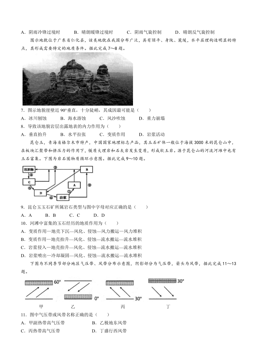 四川省凉山州安宁河联盟2023-2024学年高二上学期11月期中考试地理试题（含答案）