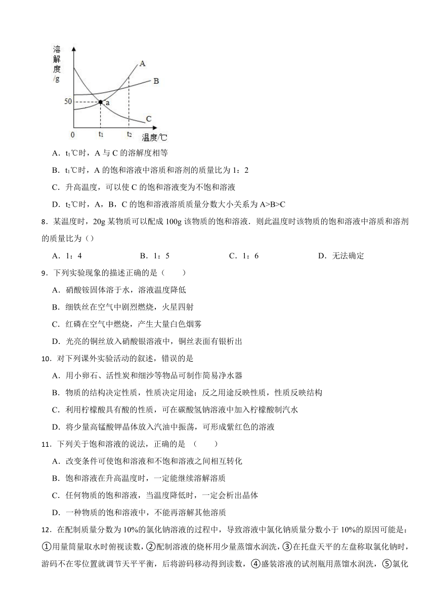 第九单元溶液单元练习（含答案）2023-2024学年化学人教版九年级下册