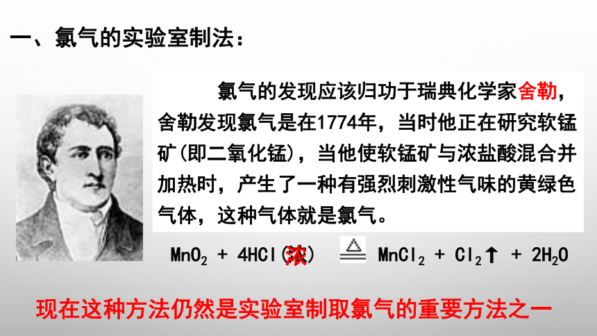 2.2.2 氯气的实验室制法及氯离子的检验 课件(共24张PPT) -人教版（2019）高中化学必修第一册