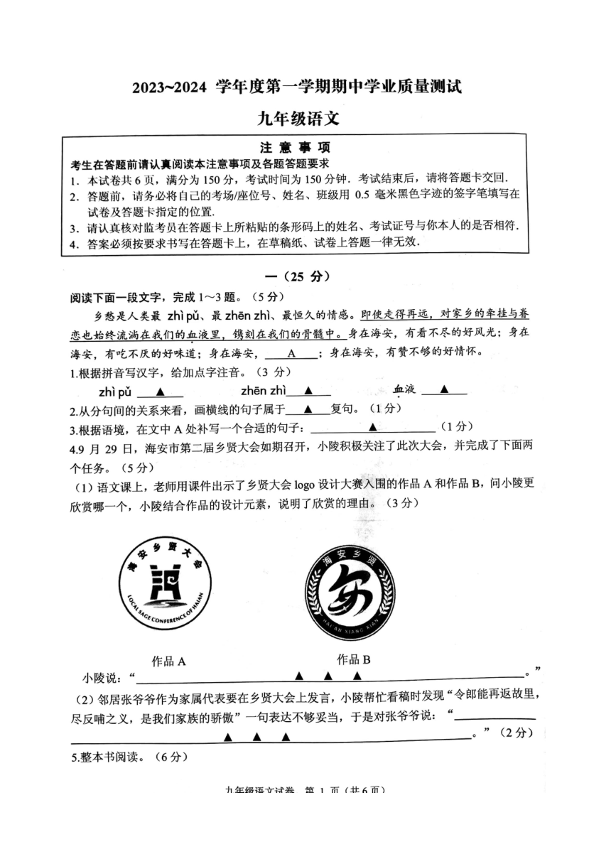 江苏省南通市海安市2023-2024学年九年级上学期11月期中语文试题（图片版，含答案）