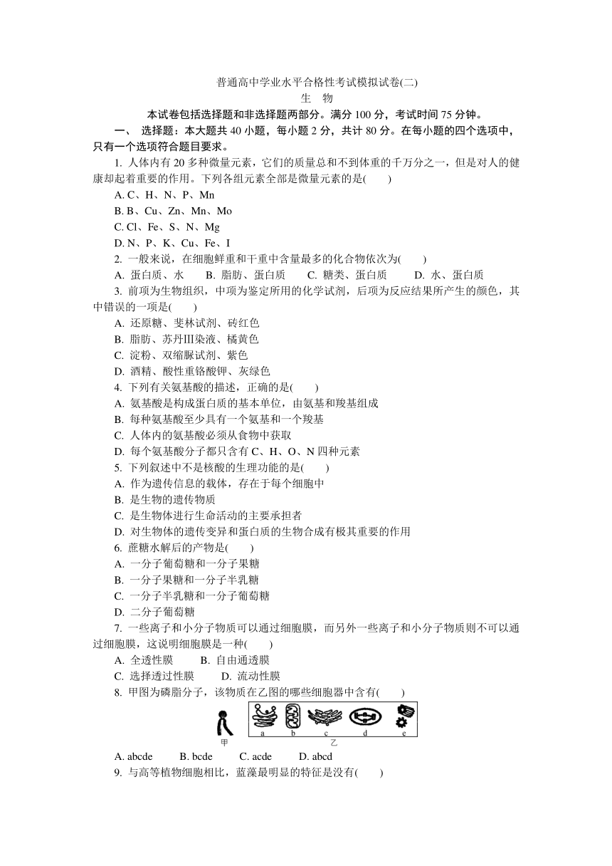 江苏省普通高中2023-2024学年学业水平合格性考试模拟生物试卷（二）（含解析）