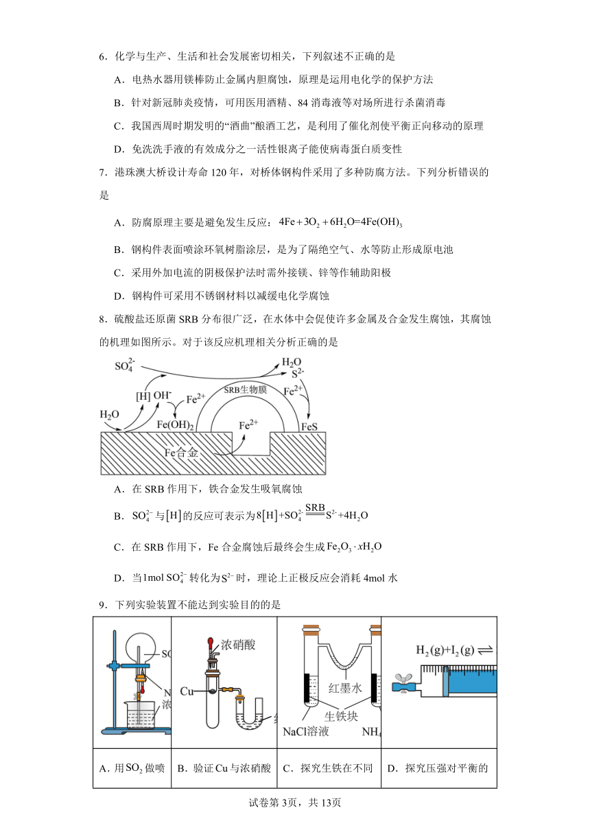 1.3.1金属的电化学腐蚀分层练习（含解析）-苏教版（2019）化学选择性必修1