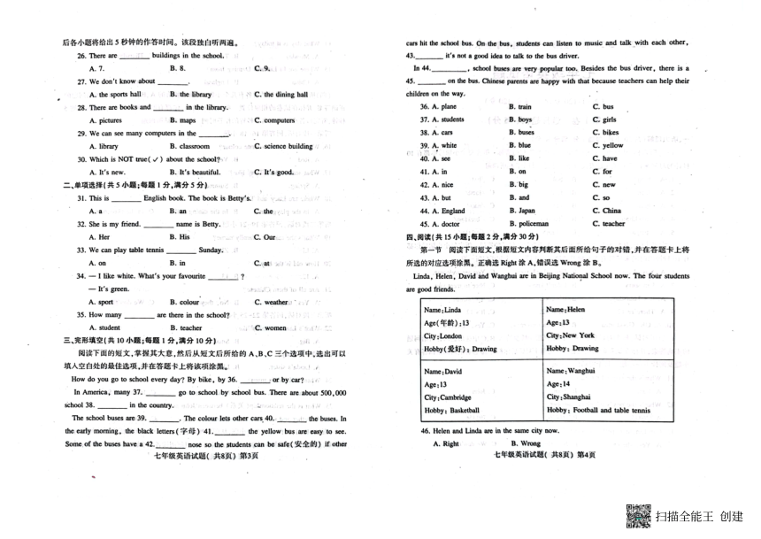山东省聊城市莘县2023-2024学年七年级上学期期中检测英语试卷(PDF版，无答案）