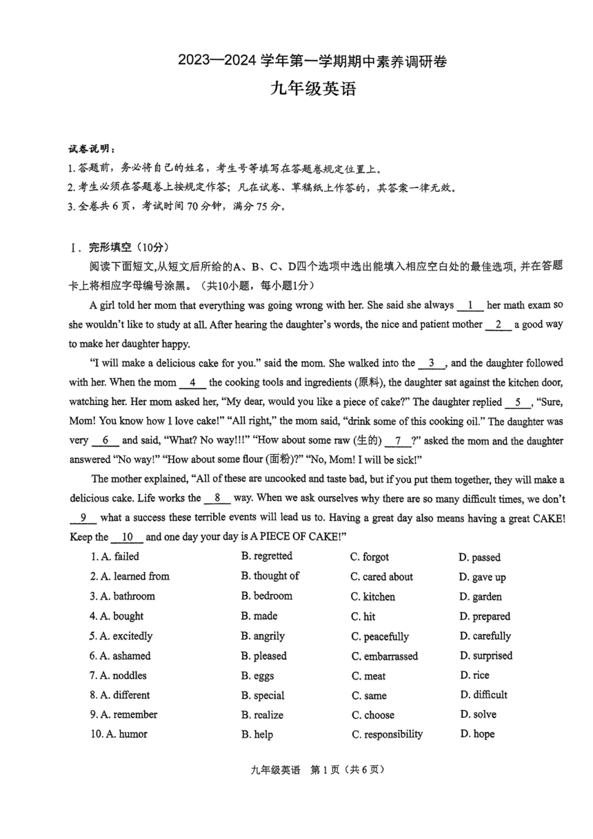 广东省深圳2023-2024学年九年级上学期期中英语试题（PDF版，无答案）