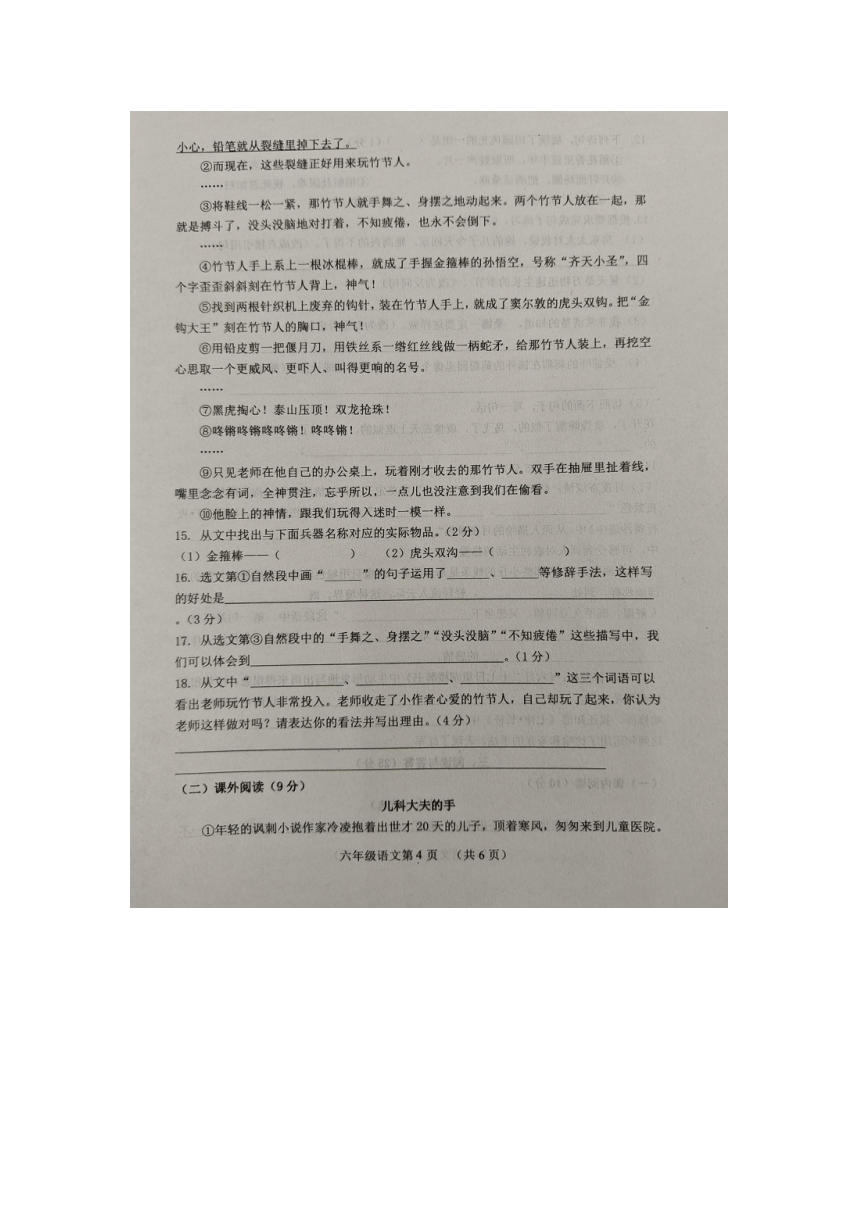 山东省菏泽市郓城县2023-2024学年六年级上学期11月期中语文试题（有解析）