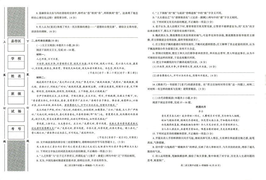 陕西省榆林市第十中学2023-2024学年高二上学期期中教学检测语文试题（扫描版含答案）