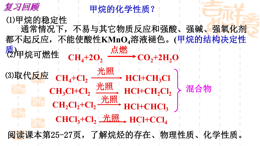 1.3.1 烃 课件(共25张PPT)-鲁科版（2019）高中化学选择性必修3