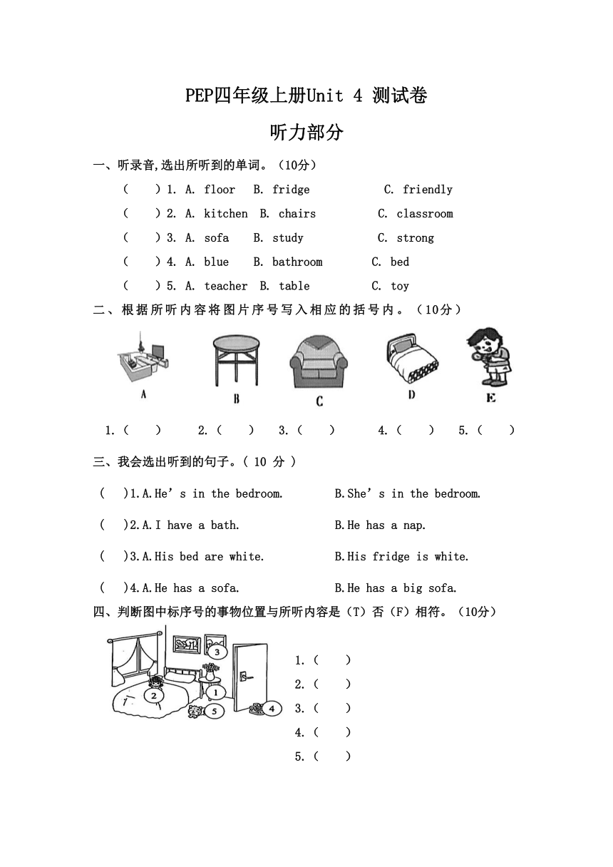 Unit 4 My home  测试卷A（无答案，无听力原文及音频）