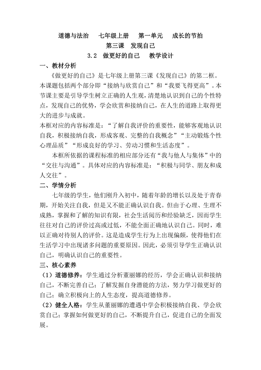 【核心素养目标】3.2 做更好的自己 教案