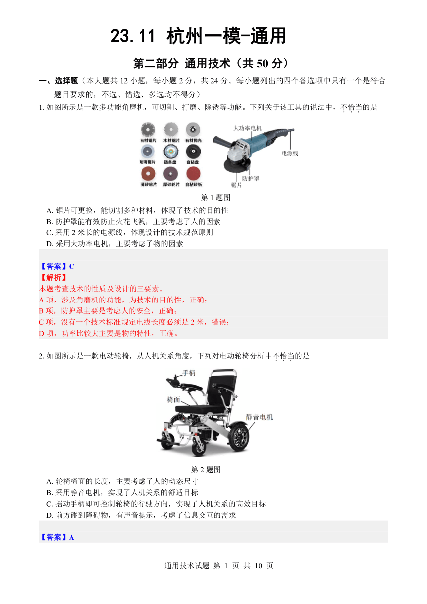 2023年11月杭州一模通用技术卷完美解析（PDF版）
