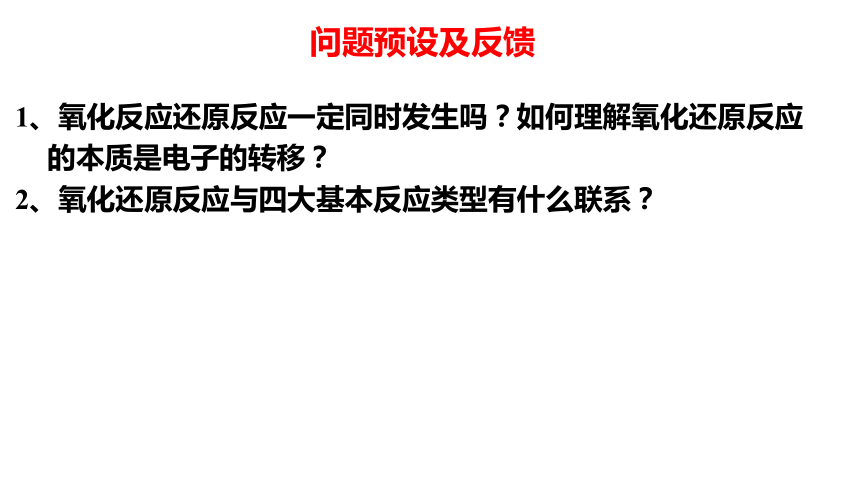 1.3  氧化还原反应  课件(共15张PPT)   人教版（2019）必修第一册