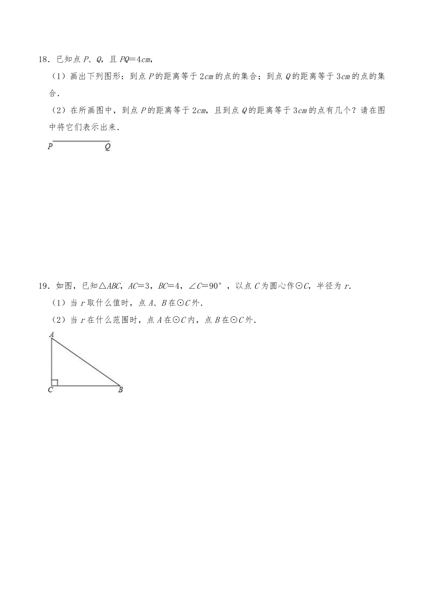 苏科版 九年级数学上册试题  第2章 对称图形——圆 2.1圆-（含答案）