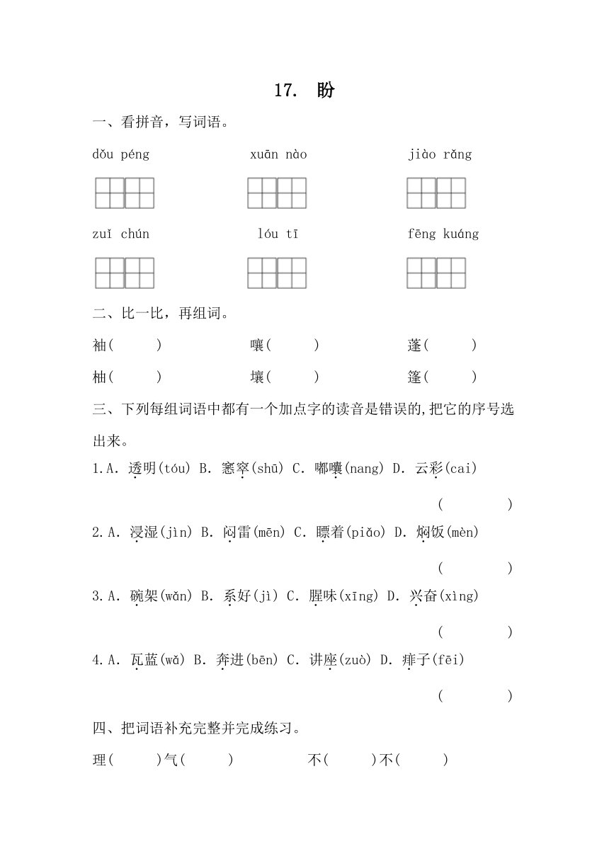 17 盼同步练习（无答案）