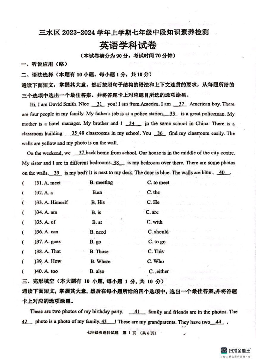 广东省佛山市三水区2023-2024学年七年级上学期中段考英语试卷（图片版无答案）