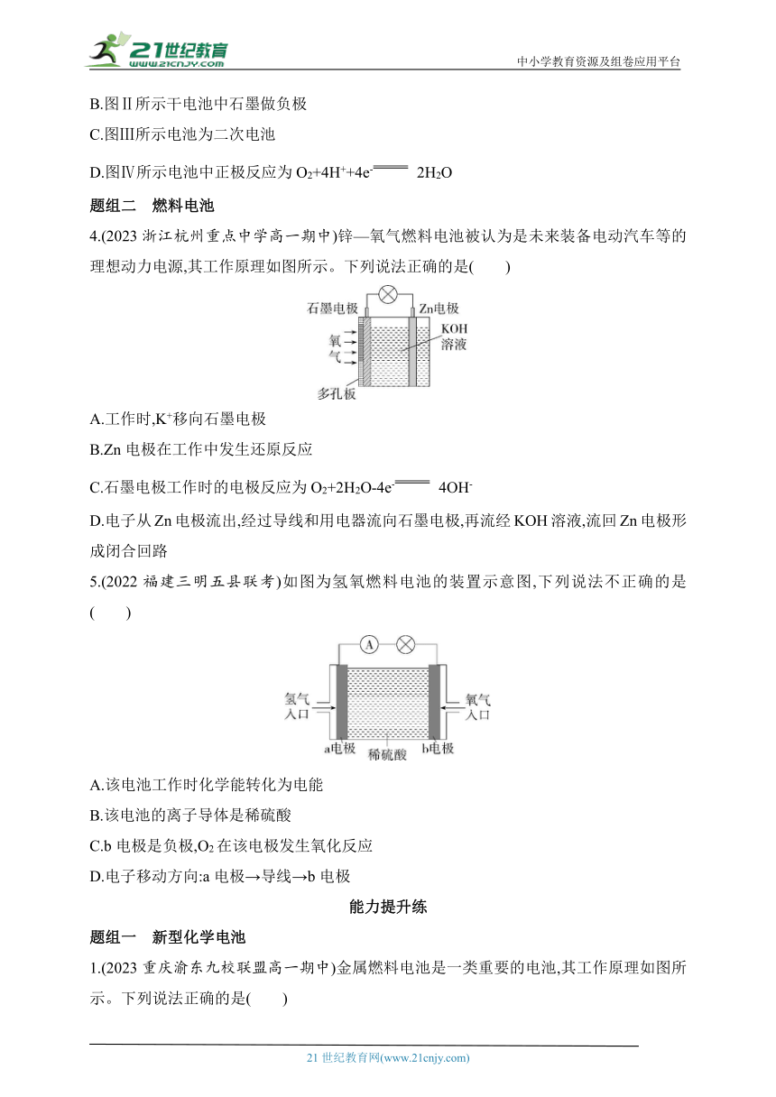 2024鲁教版高中化学必修第二册同步练习题--第3课时  化学电池（含解析）