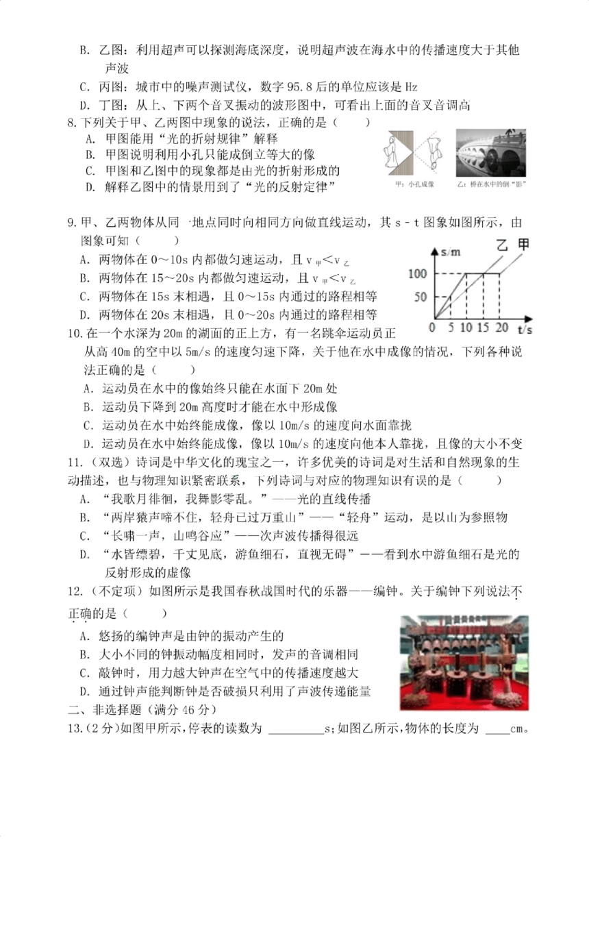 黑龙江省哈尔滨市第四十七中学校2023-2024学年八年级上学期期中物理试题（PDF版 含答案）