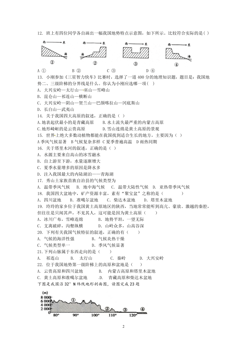 重庆市秀山土家族苗族自治县新星初级中学2023-2024学年八年级上学期期中考试地理试题（PDF版无答案）