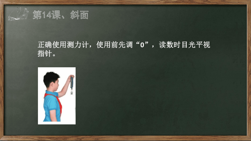 第五单元 简单机械（复习课件）(共34张PPT)-2023-2024学年六年级科学上册单元速记巧练（青岛版）