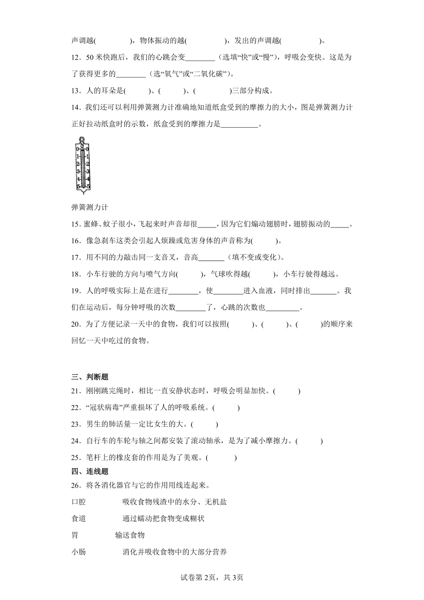 教科版四年级上册科学期末综合训练题（含答案）