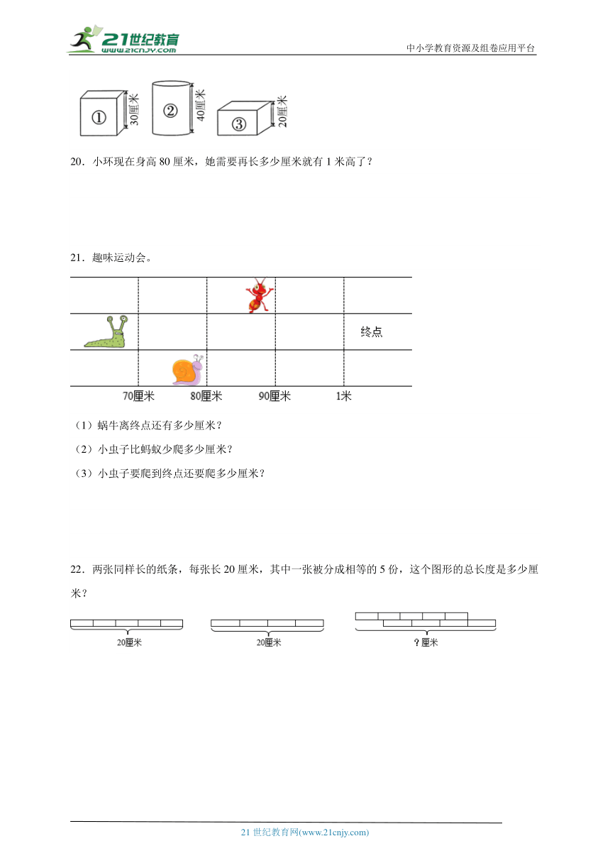 第一单元长度单位精选题单元测试（含答案）数学二年级上册人教版