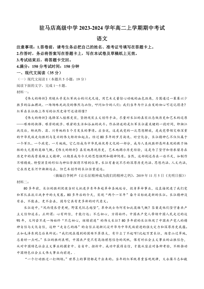 河南省驻马店高级中学2023-2024学年高二上学期期中考试语文试题（含解析）