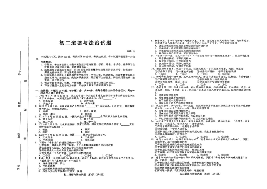 山东省淄博市淄川区2023-2024学年(五四学制)七年级上学期11月期中道德与法治试题（PDF版无答案）