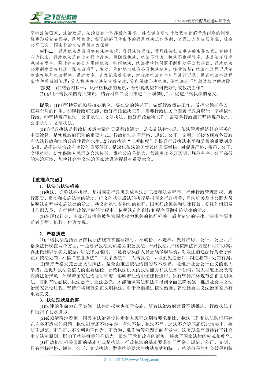 必修3 9.2严格执法 学案