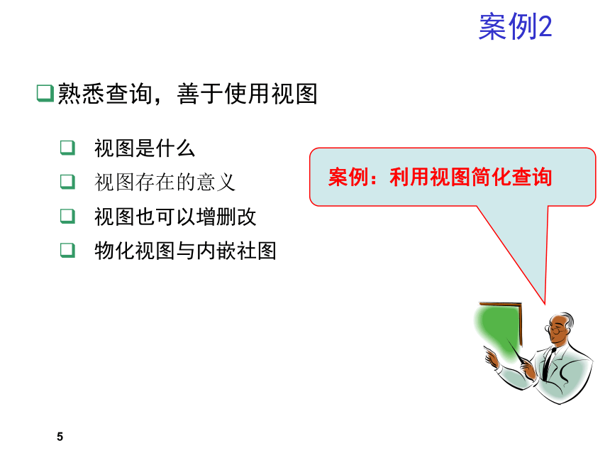 第11章 任务3-任务11：企业案例（案例1-案例9） 课件(共13张PPT) 《数据库系统应用开发实用教程（第2版）》（高教版）