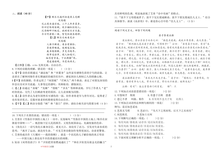 山东省青岛市崂山区2023-2024学年九年级上学期11月期中考试语文试题（图片版，无答案）