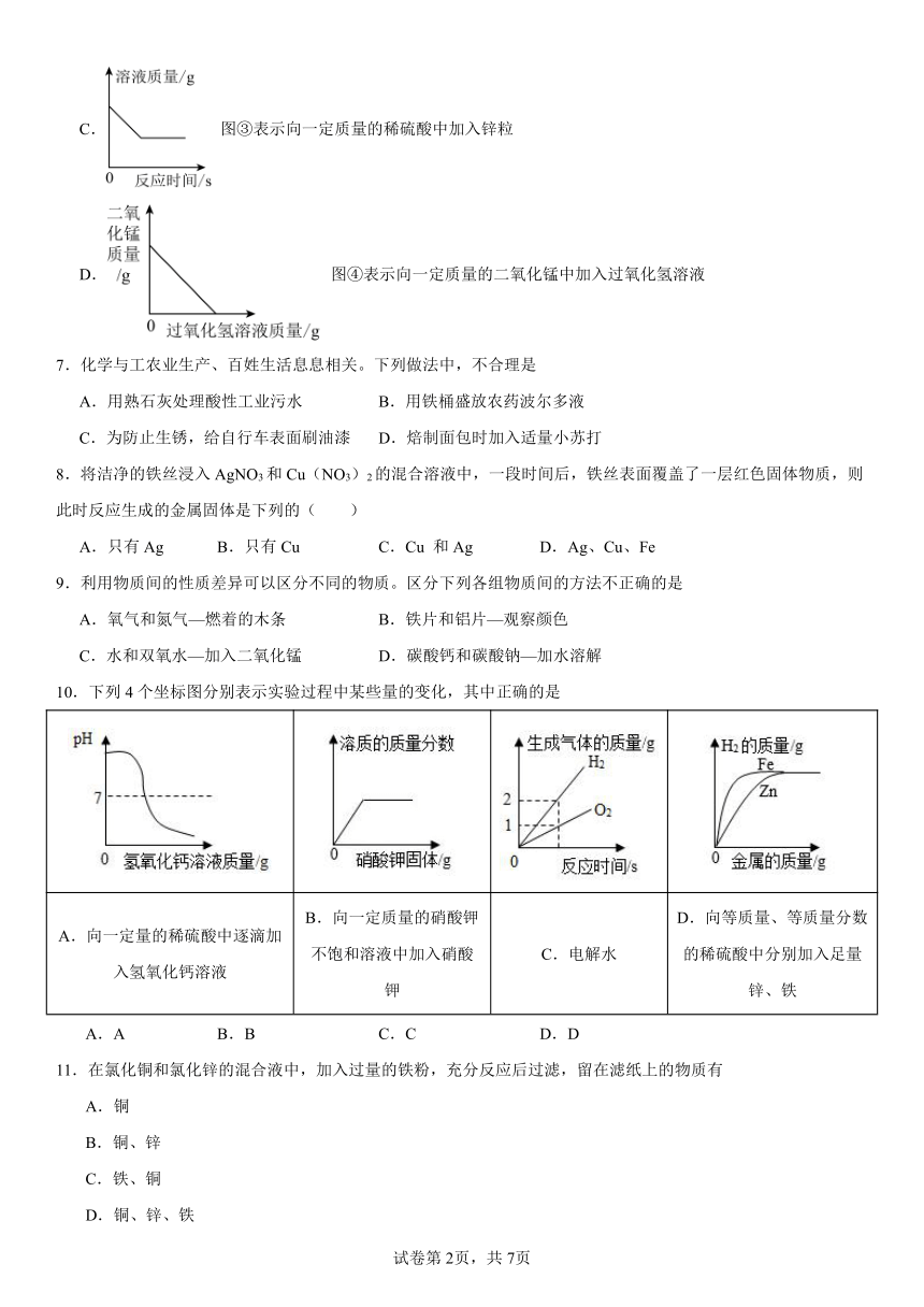 第九单元金属检测题2023-2024学年九年级化学鲁教版下册（含解析）