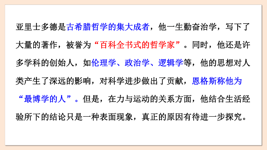 4.1 牛顿第一定律课件(共22张PPT)2023-2024学年高一物理粤教版必修第一册