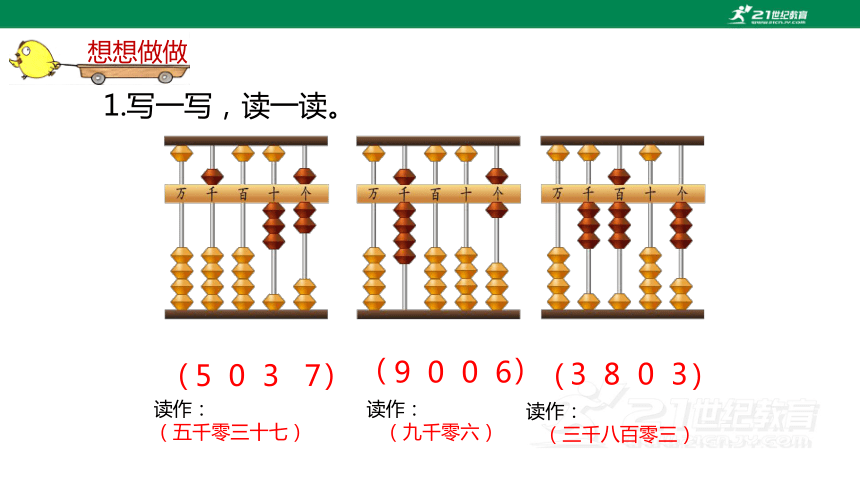 苏教版小数二下（四）认识万以内的数 4.7 教材练习课件