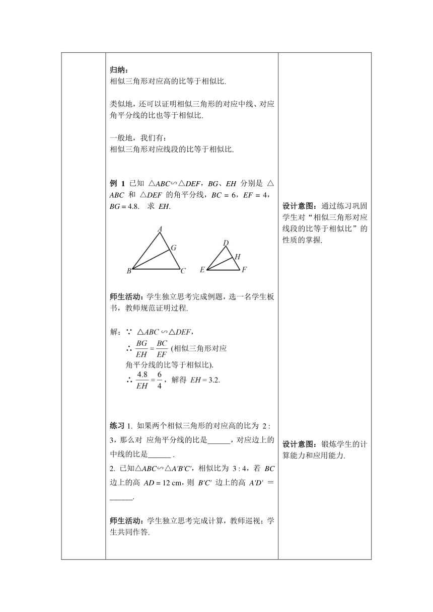 【核心素养目标】数学人教版九年级下册27.2.2  相似三角形的性质 教案（表格式）