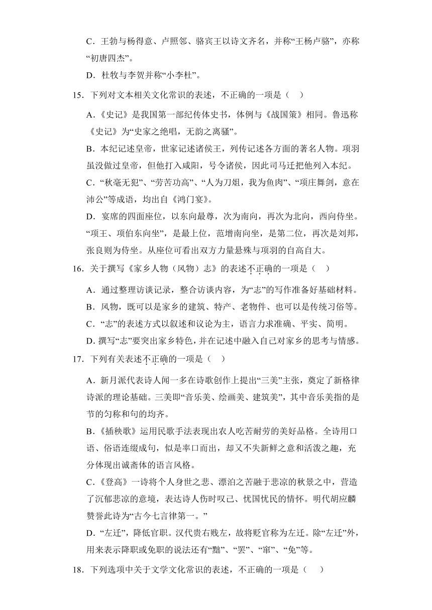 2024高考语文复习 文学常识类选择题 专题练习合集（含解析）