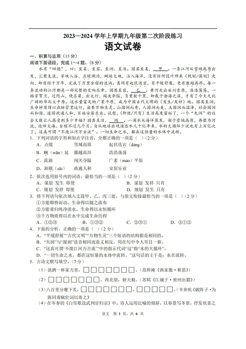 吉林省长春市第72中学2023-2024学年第一学期九年级第二次月考语文试题（图片版，含答案）