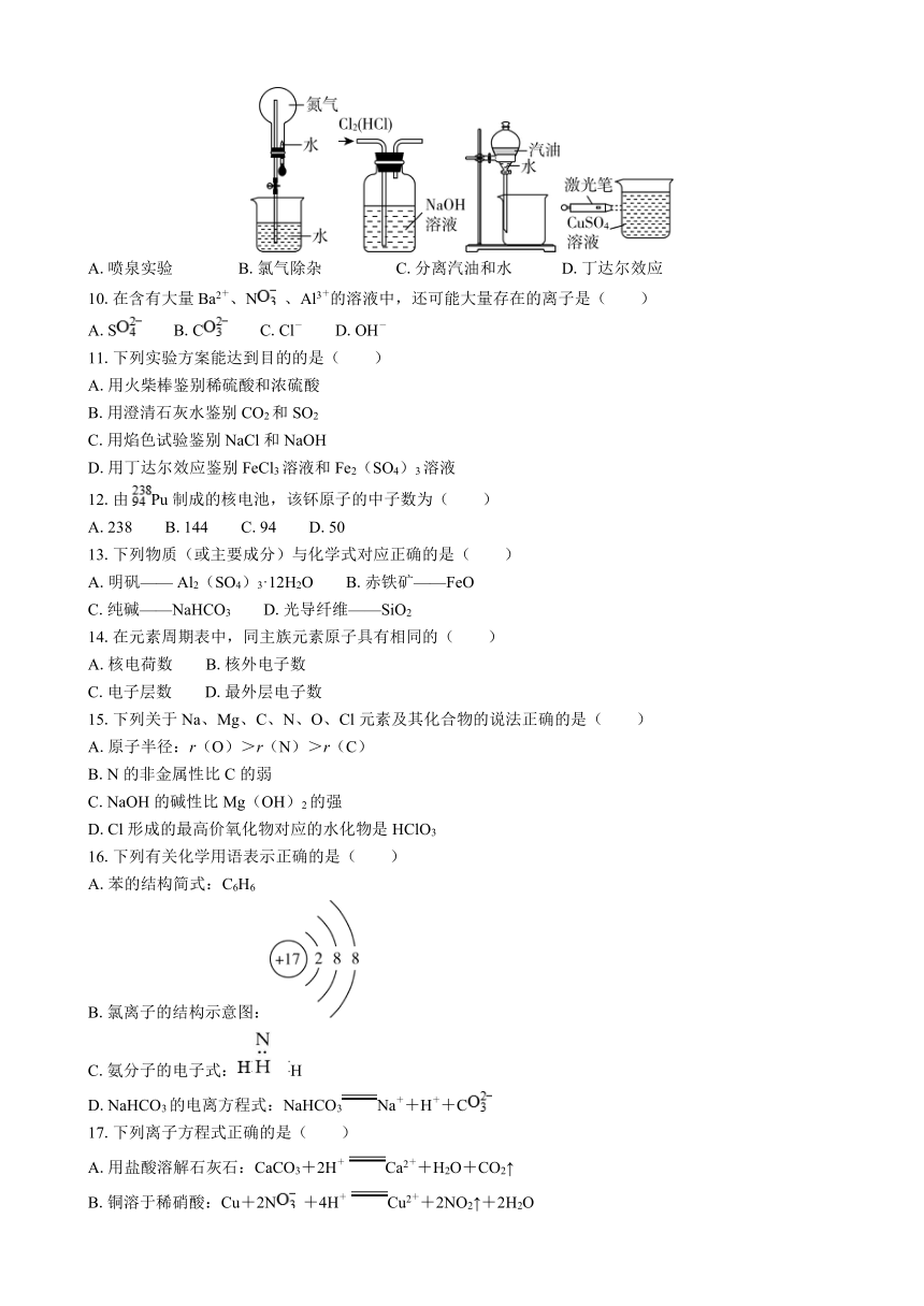 2024年江苏省普通高中学业水平合格性考试模拟试卷（一）化学（含解析）