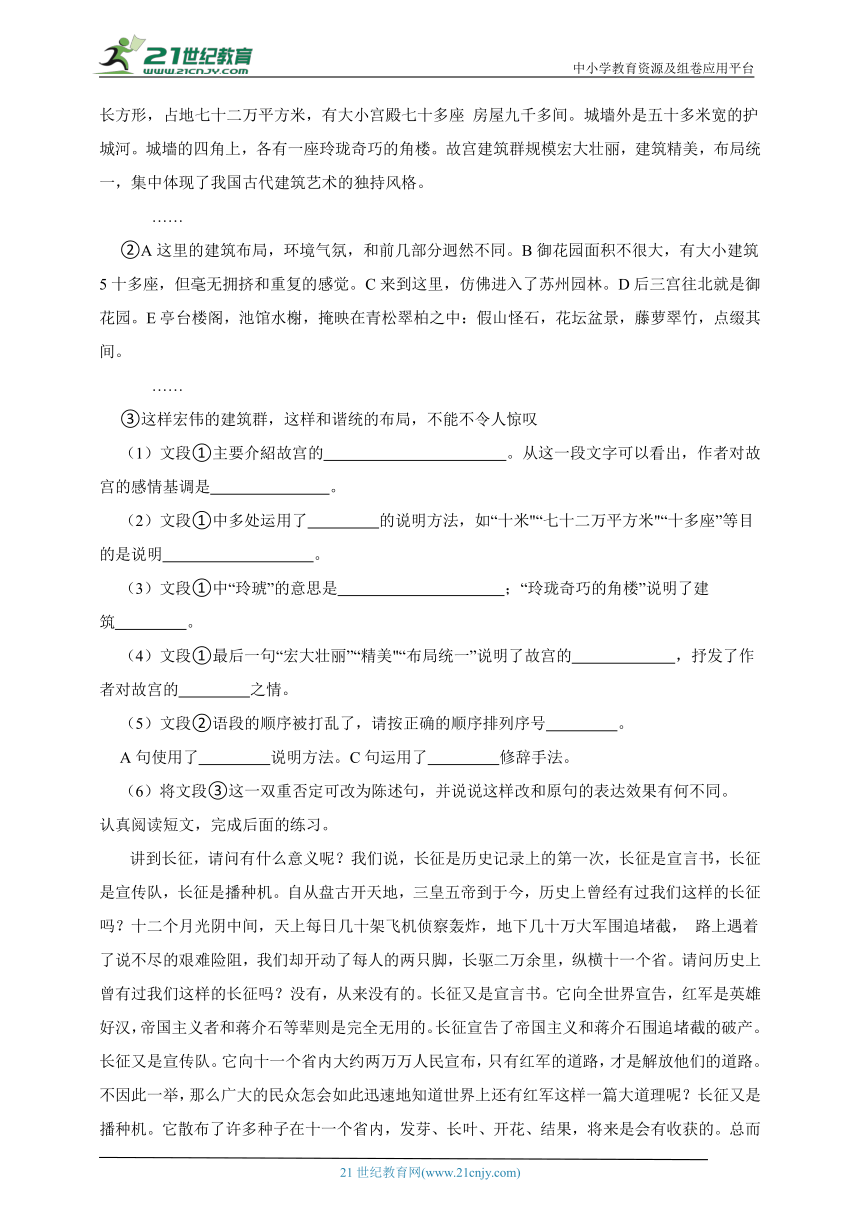 初中语文统编版五四学制六年级上册阅读分析综合练习题（含解析）