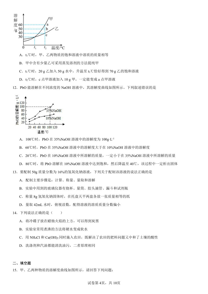 第九单元溶液复习题（含解析）2023-2024学年人教版九年级化学下册