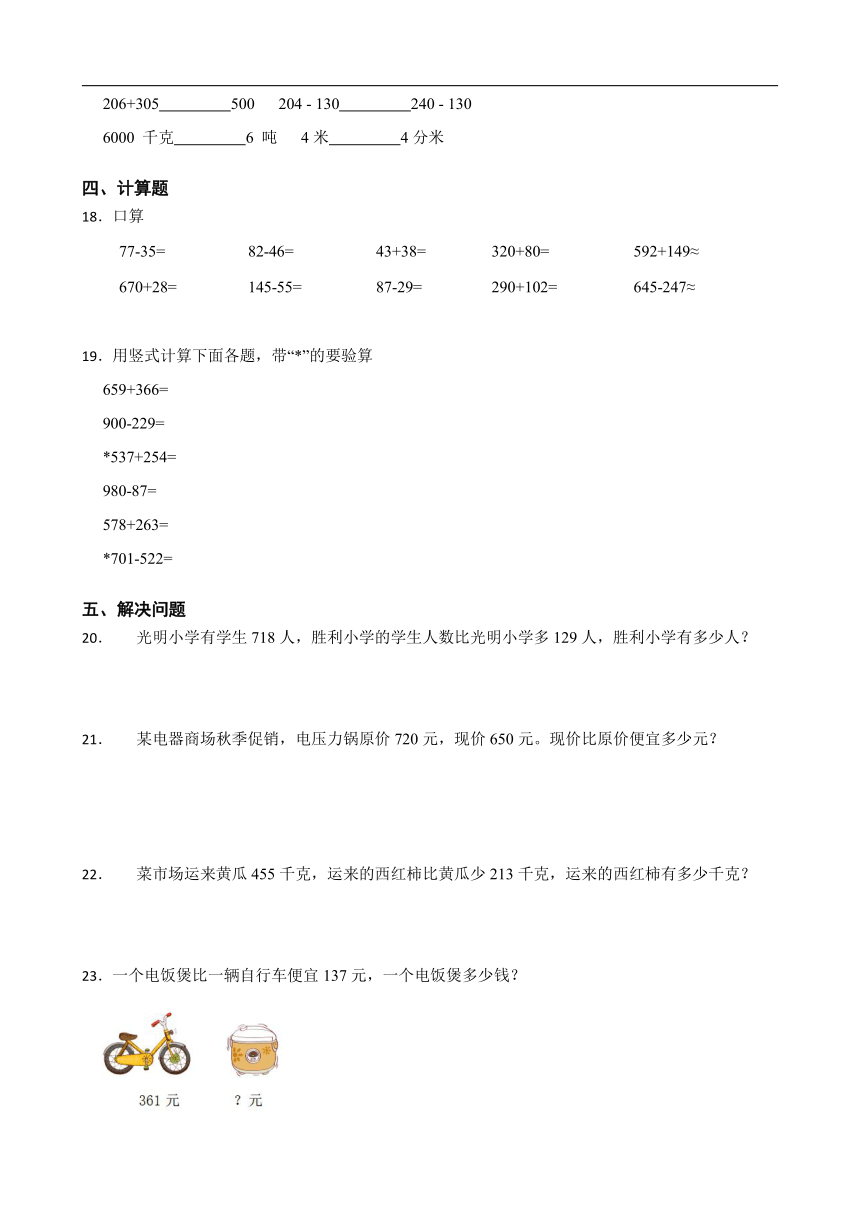 人教版小学数学三年级上册《第四单元练习题》（含答案）