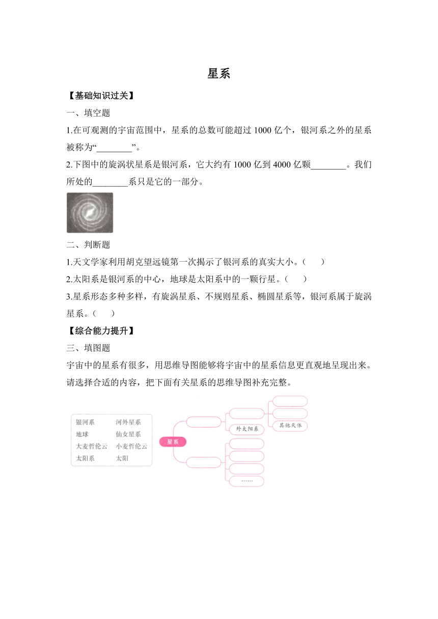 大象版科学六年级上册3.4《星系》同步作业（含答案）