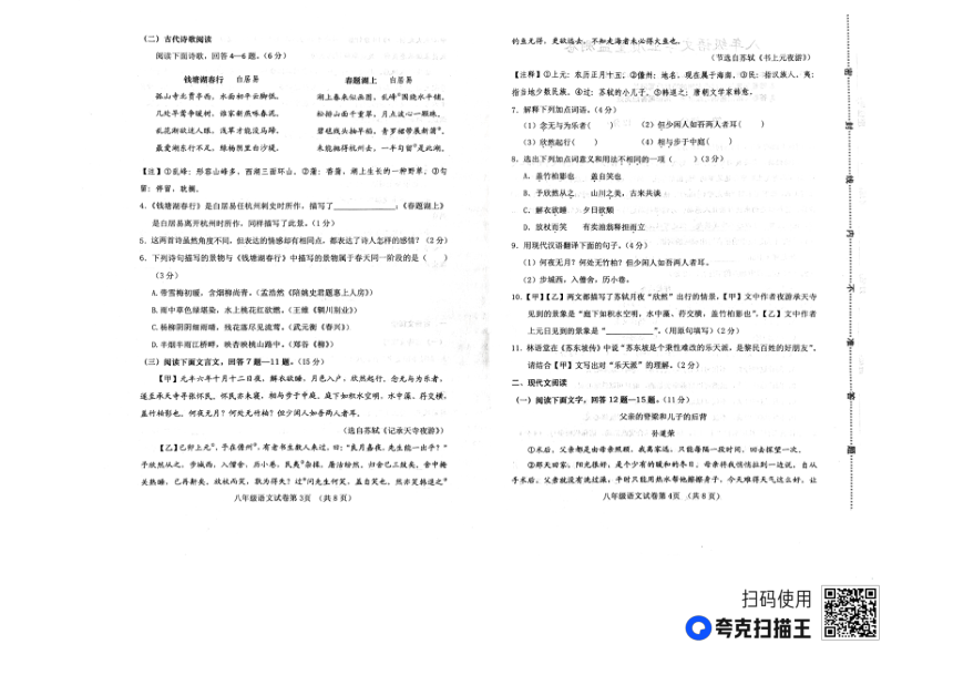 河北省保定市竞秀区2023-2024学年八年级上学期语文学业质量监测卷（图片版无答案）
