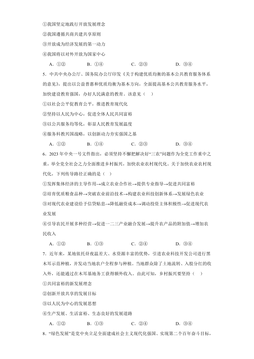 3.1贯彻新发展理念同步练习-2023-2024学年高中政治统编版必修二经济与社会（含答案）